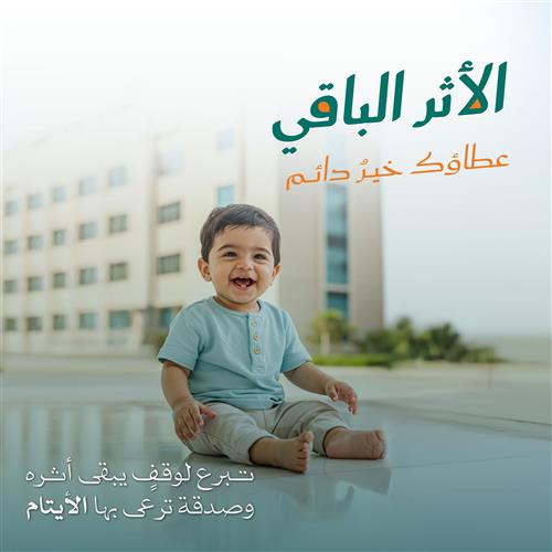 تصدق ليتيم